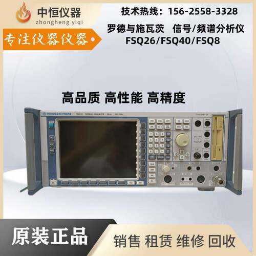 罗德与施瓦茨FSQ40/FSQ26频谱分析仪20Hz~3.6/8/26.5/40GHz现