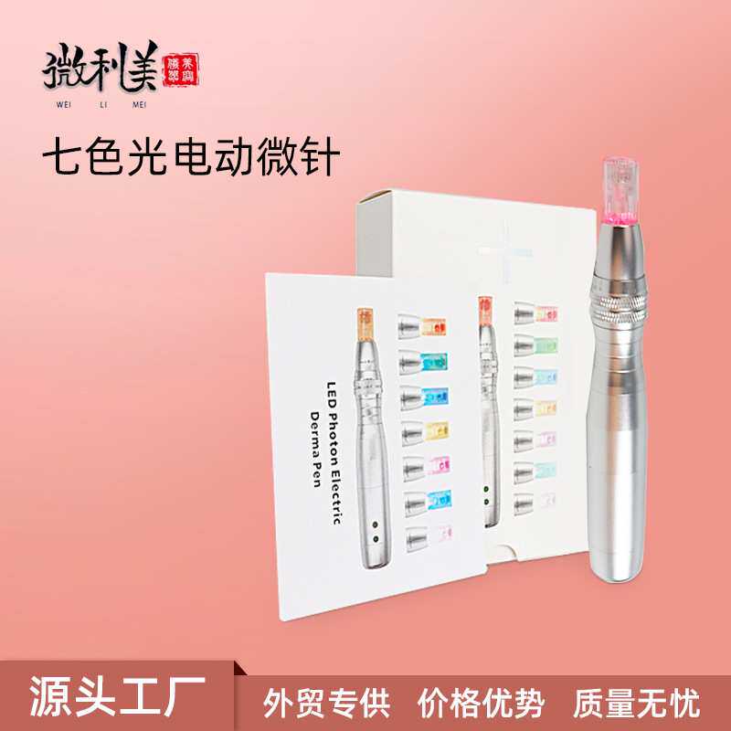 电动微针纳米晶MTS皮肤管理补水嫩肤导入驻颜粉底无创溶斑孕睫术