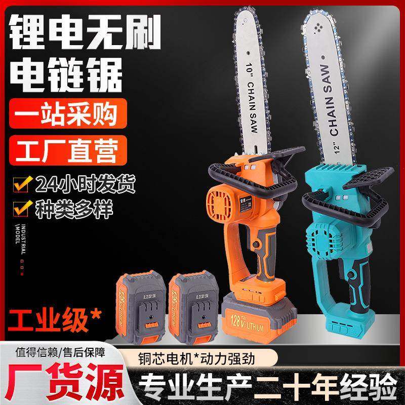 10寸12寸16寸锂电链锯无刷锂电锯户外伐木枝电动座充园林专用,婴童用品,其它婴童用品,淘宝优惠券,粉丝福利购,淘宝优惠卷