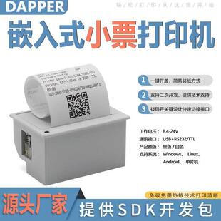 DP-EH700单片机控制板嵌入式票据打印机8-24V支持安卓平板USB端口