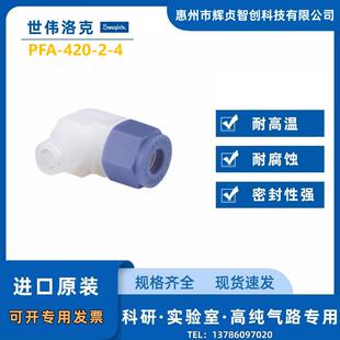 Swagelok世伟洛克PFA外螺纹弯头1/4inx1/4inNP