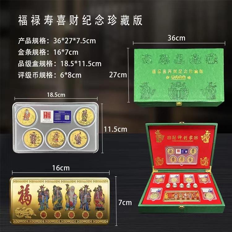 新品现货福禄寿喜财评级币元宝五福金条套装财神到家春节送礼