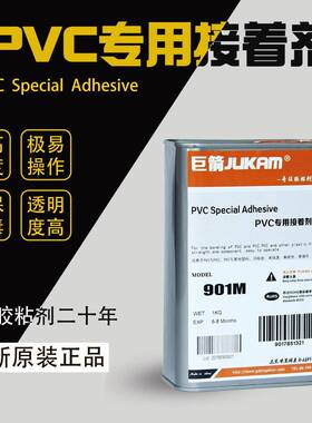 巨箭901M扯烂软PVC不脱胶的软PVC胶水过VOC认证