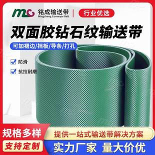 耐磨防滑花纹传输带农业机械提升带 PVC绿色钻石纹输送带