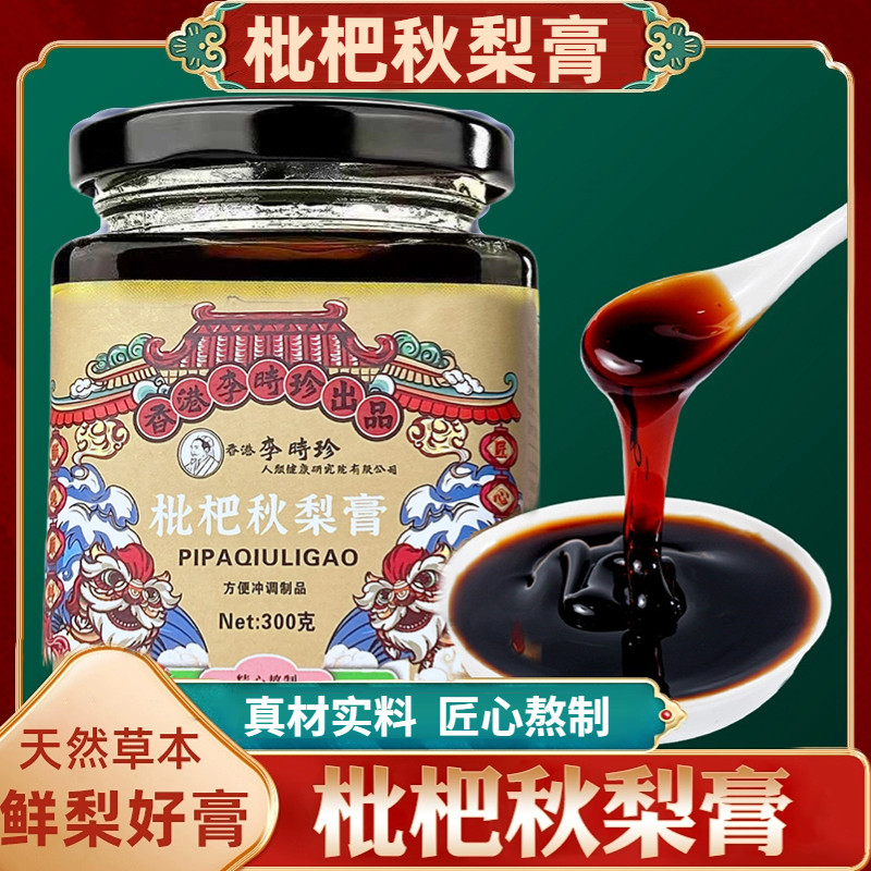 枇杷秋梨膏瓶装300克罗汉果胖大海菊花桔梗枇杷果甘草麦芽糖秋冬 - 淘宝联盟商品