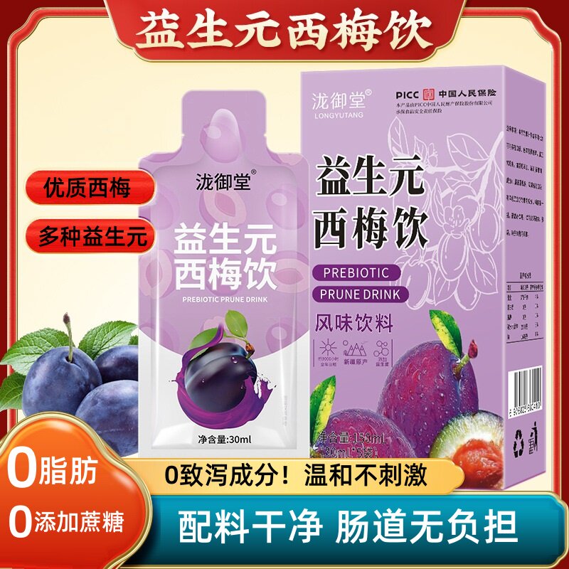 益生元西梅汁益生元浓缩果汁0脂肪0添加蔗糖西梅饮官方旗舰店正品