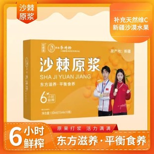 沙棘原浆新疆沙棘鲜榨天然VC独立包装无添加