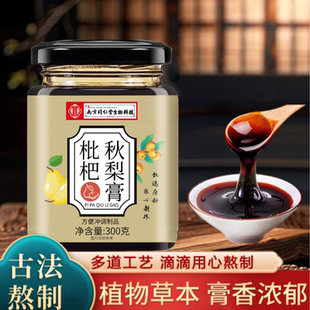 枇杷秋梨膏瓶装300克罗汉果