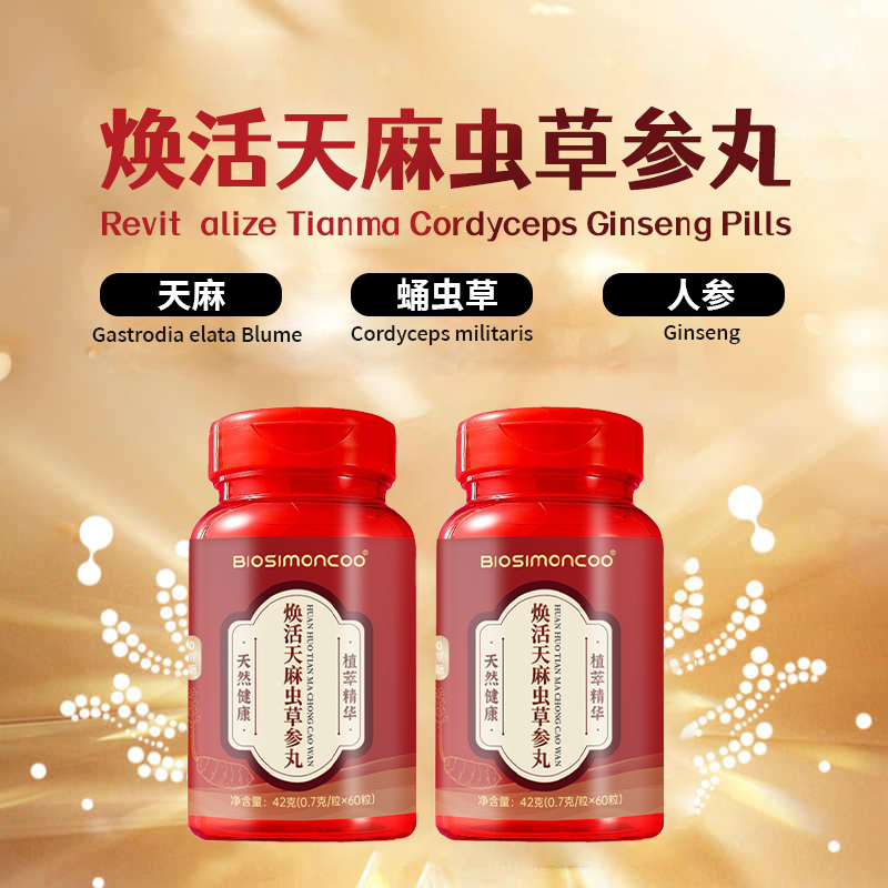 BIOSIMONCOO焕活天麻虫草参丸正品60粒/瓶抖音同款