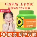 DHA蓝莓叶黄素酯软糖片大罐装270克玉米黄软糖儿童零食独立小包装