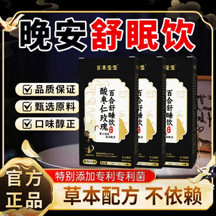 酸枣仁玫瑰百合舒睡饮γ 氨基丁酸本草饮品药食同源植物饮料