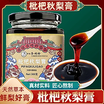 2瓶15.9！【李时珍】枇杷秋梨膏300克