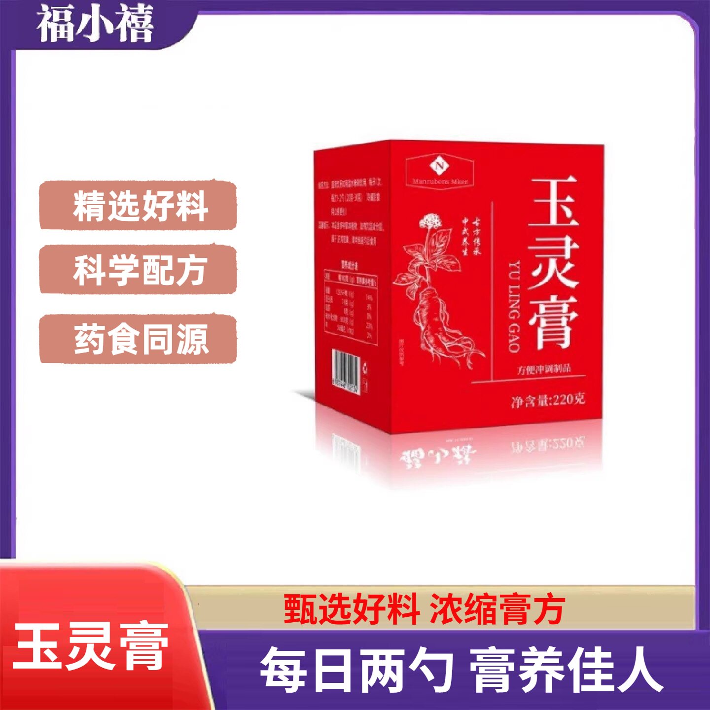 西洋参玉灵膏龙眼肉麦芽糖瓶装220克秋冬季节冲饮冲泡食用正品