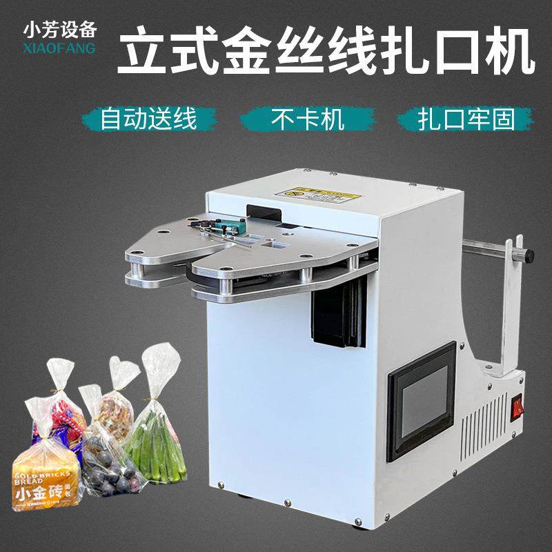 半自动扎线机绕线扎线机打包机立式扎口机金丝线面包糠果打包扎口,机械设备,电子产品制造设备,淘宝优惠券,粉丝福利购,淘宝优惠卷