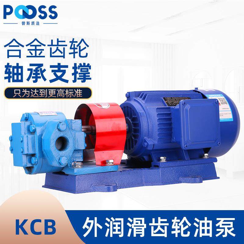 普斯KCB轴承合金齿轮油泵自吸高压大流量低噪音柴机齿轮油泵铜芯,五金/工具,其他类型泵,淘宝优惠券,粉丝福利购,淘宝优惠卷