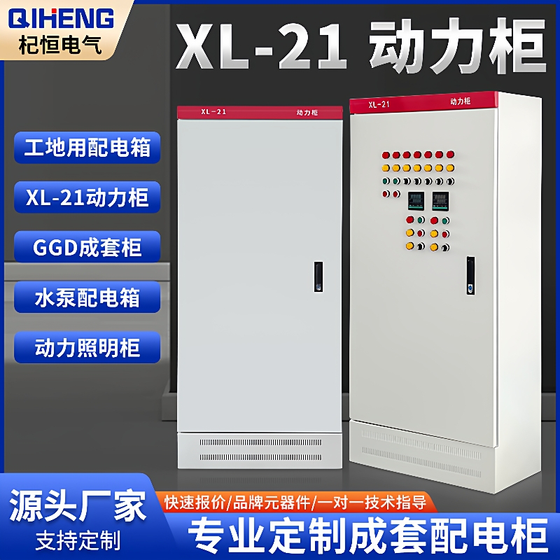 厂家直销XL-21动力柜低压配电柜室内外开关控制柜户外防水配电柜