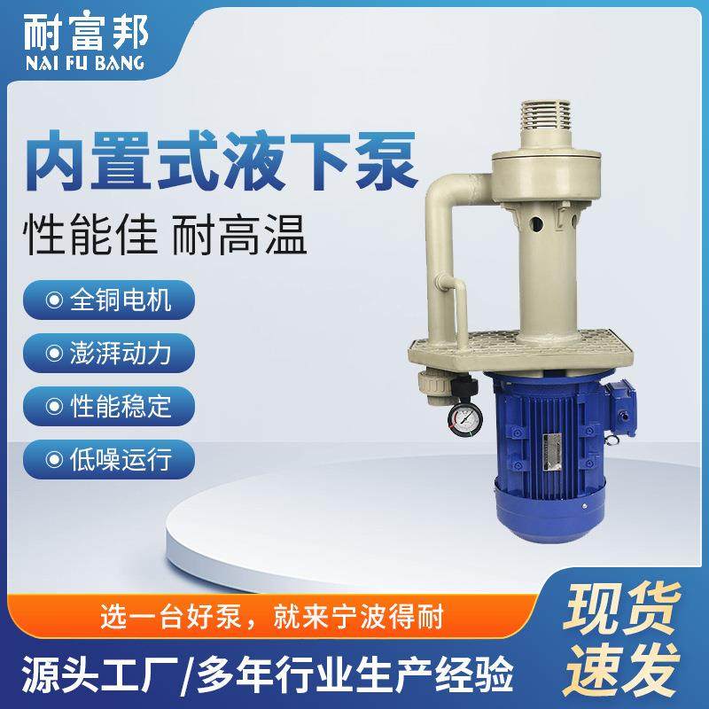 NZ内置式液下泵工程塑料化工离心液下泵质量保障,五金/工具,循环泵/热水循环泵,淘宝优惠券,粉丝福利购,淘宝优惠卷