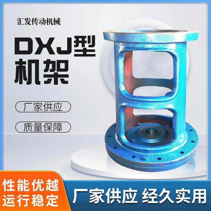 DXJ摆线减速机架立式搅拌减速机支架连轴器针反应釜轮减速机配件