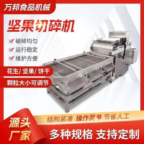 腰果坚果仁切碎设备花生颗粒切碎机杏仁桃仁切碎坚果破碎机厂家