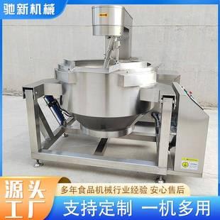 全自动辣椒酱炒锅火锅底料炒料机行星搅拌炒锅馅料炒锅调味料炒锅