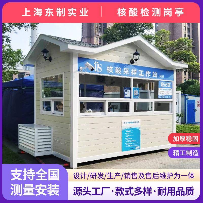 移动岗亭厂家保安岗亭门卫室执勤休息室物业收费金属雕花板岗亭