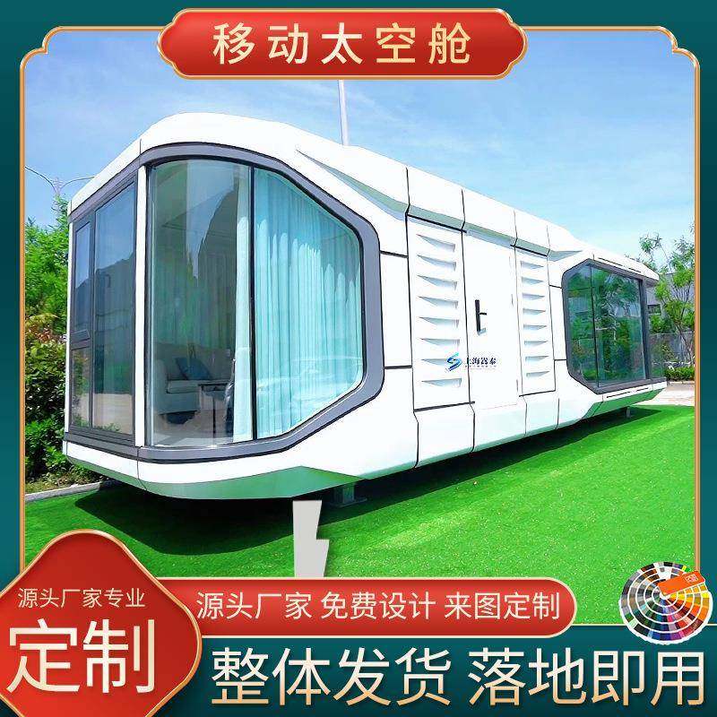 上海厂家户外移动苹果太空舱舱网红太空舱集装箱办公民宿岗亭,基础建材,轻钢别墅,淘宝优惠券,粉丝福利购,淘宝优惠卷