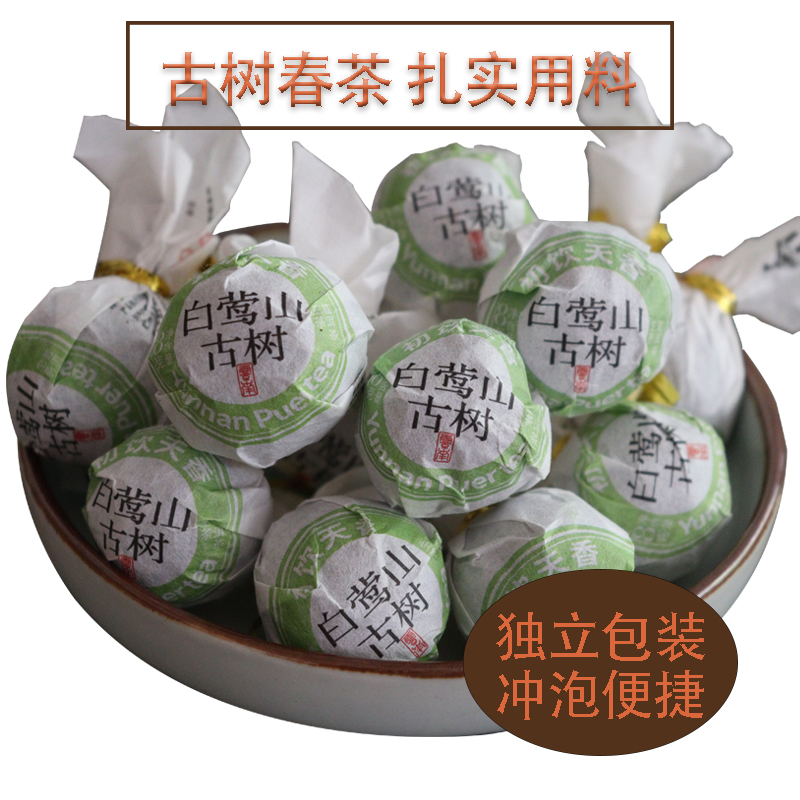 2024年云南臨滄古樹普洱龍珠生茶獨立包裝白鶯山春茶香甜龍珠茶
