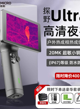 HIKMICRO海康微影热成像高清夜视仪户外热感仪红外线探测器新款21