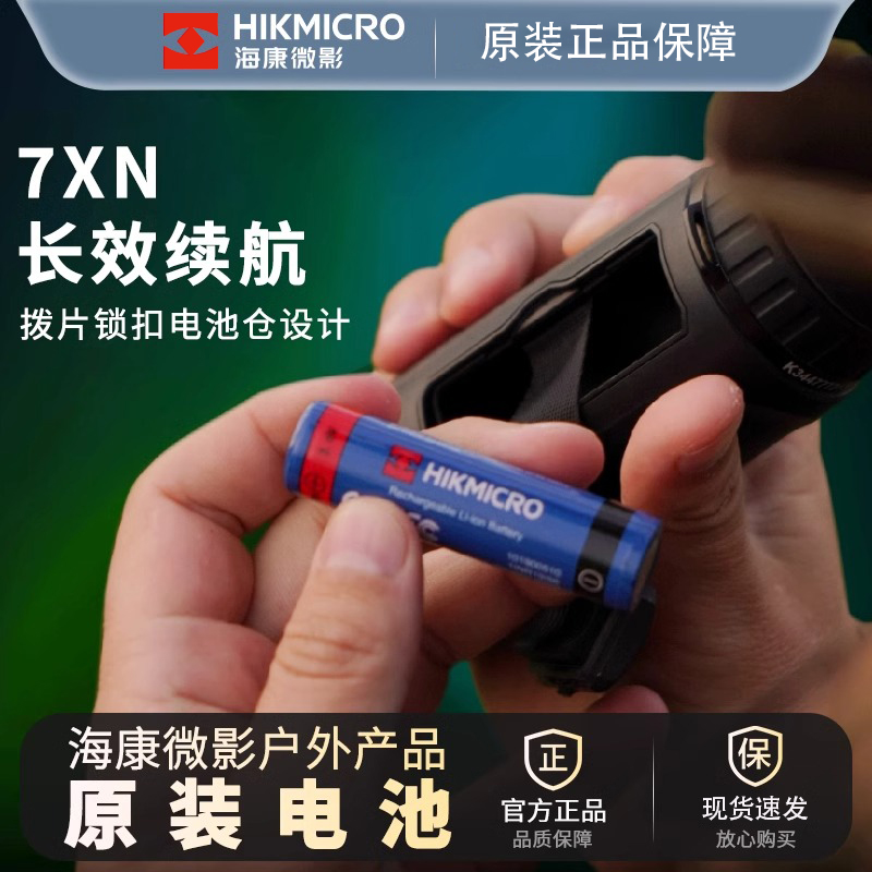 海康微影热像仪电池续航久