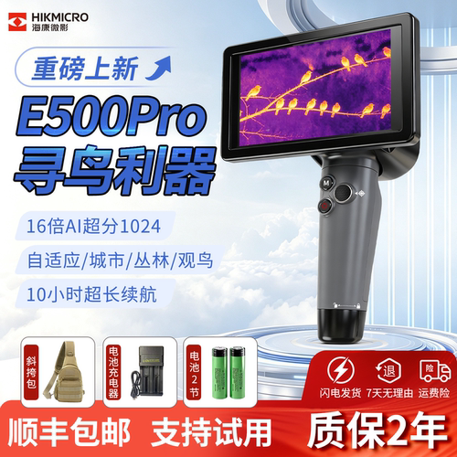 海康微影E500Pro热成像夜视仪