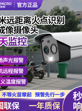 海康热成像监控摄像头火点实测报警室内外实时检测充电桩电动车棚