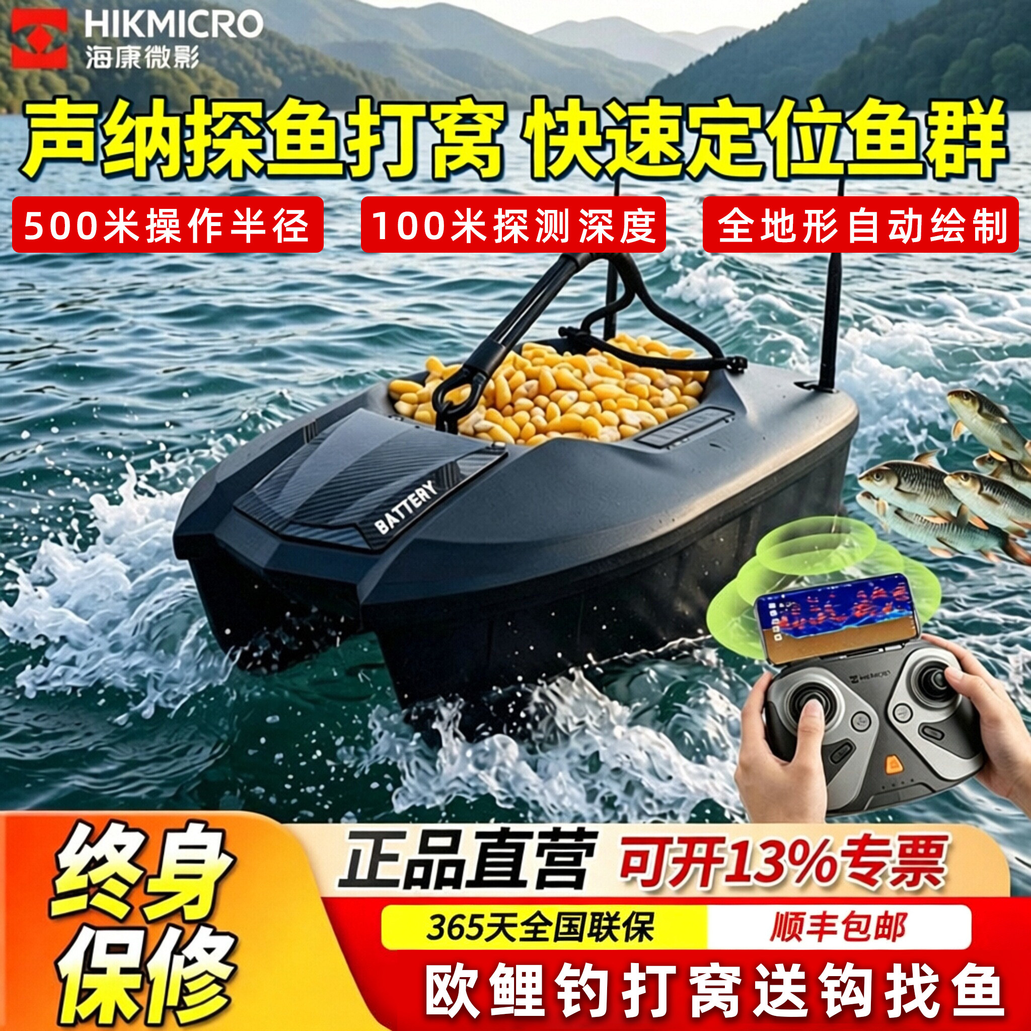 海康微影打窝船探鱼【多人购买】