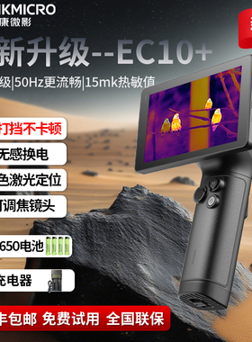 海康微影EC10+热成像高清夜视仪户外红外线热成相丛林观鸟找鸟