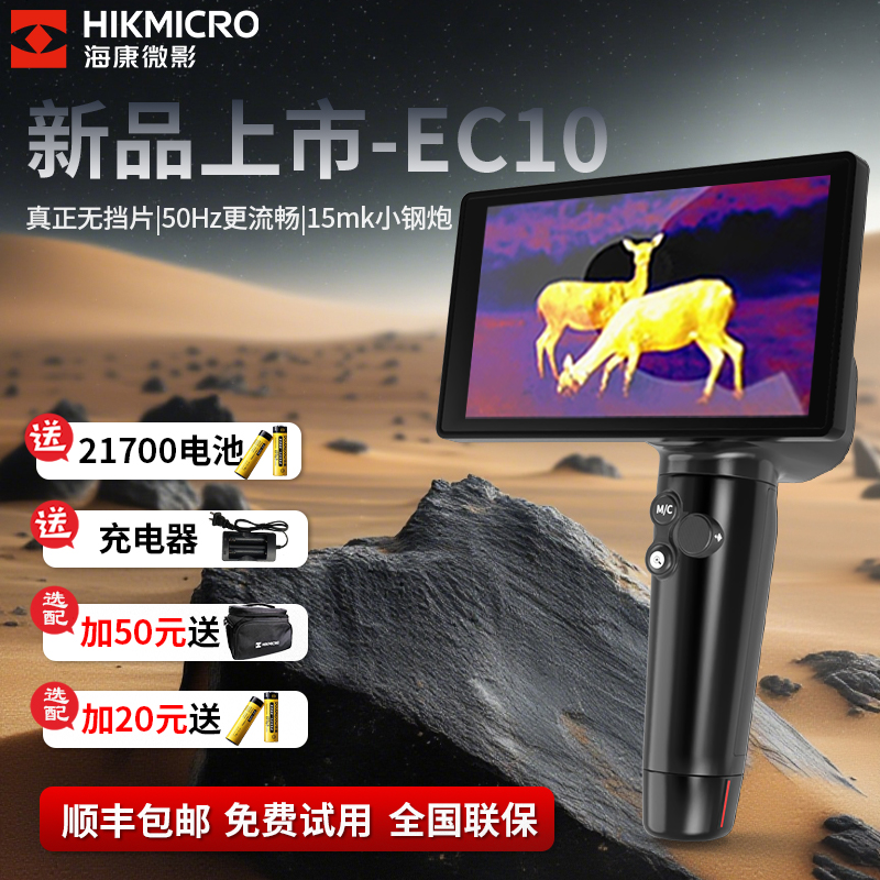 海康微影红外线夜视仪高清成像