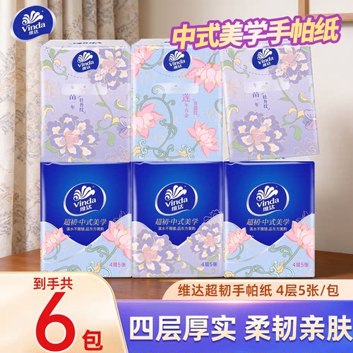 维达小包便携手帕纸卫生纸餐巾纸