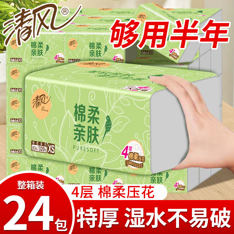 清风抽纸绿花家用面巾纸4层80抽卫生纸抽纸实惠装24包餐巾纸