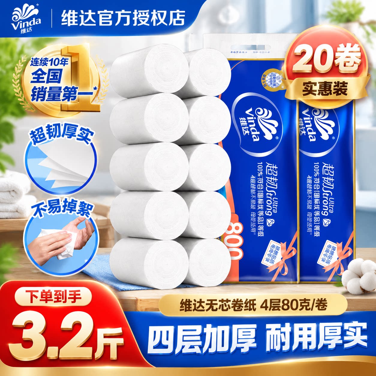 维达无芯卷纸加厚家用卫生纸实惠装耐用厚实超韧加厚热销新款正品