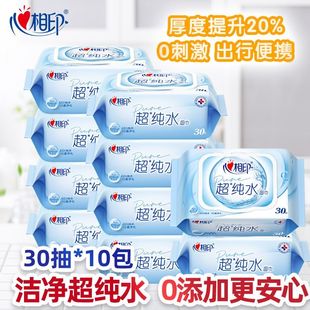 心相印家用30片装 无香不含酒精手口湿巾 超纯水湿巾母婴适用抽取式