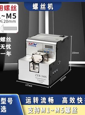 ZXW全自动螺丝机可调轨道供给机螺丝排列机手持式螺丝送料数显