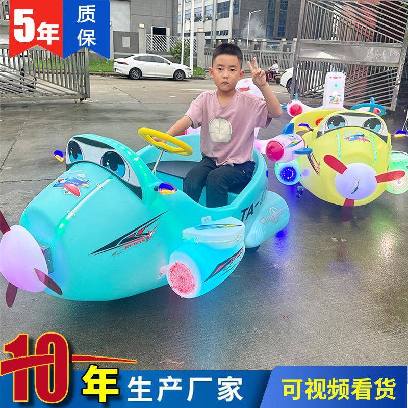 广场儿童游乐车新款发光双人飞机电瓶碰碰车摆摊商场游乐场设备