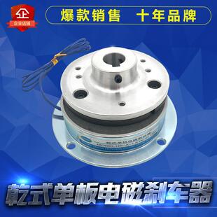 乾式单板式电磁制动器单板式电磁刹车器通电刹车器制动器