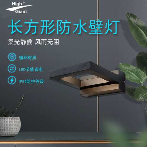 长方形户外壁灯 现代简约阳台过道led室外防水墙灯客厅装饰