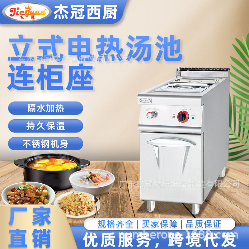 杰冠EH-874Z商用立式电热保温汤池西餐明档组合炉双盆柜式暖汁机