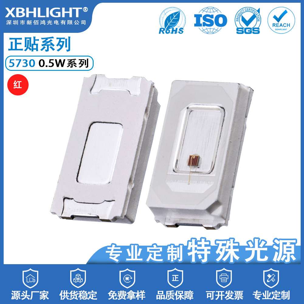 5730功率0.5W正面LED贴片指示灯珠三安芯片高亮红色发光二级管