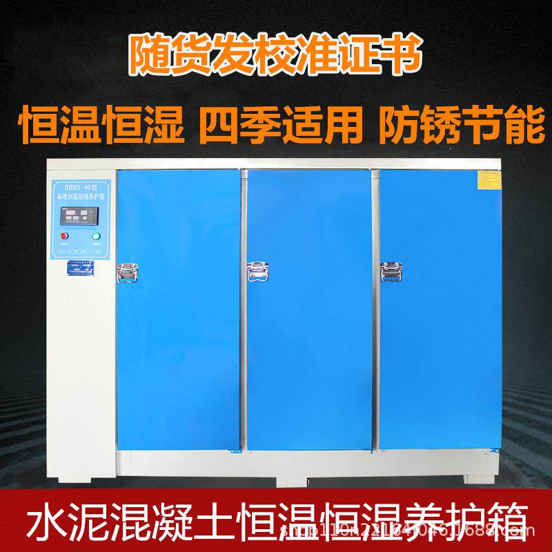 40B60B90B数控水泥砼混凝土标准水泥养护箱恒温恒湿试块标养箱