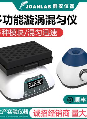 JOANLAB迷你漩涡混合器混匀仪涡旋振荡器小型混合仪震荡器实验室