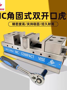 MC角固式双开口虎钳双工位平口钳双向夹具批士浮动钳口DFV-5-80*2