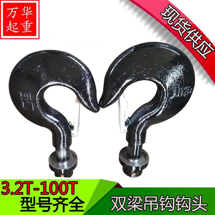 起重吊钩行车吊机钩3.2T-100T起重机电动葫芦吊具双梁天车钩头