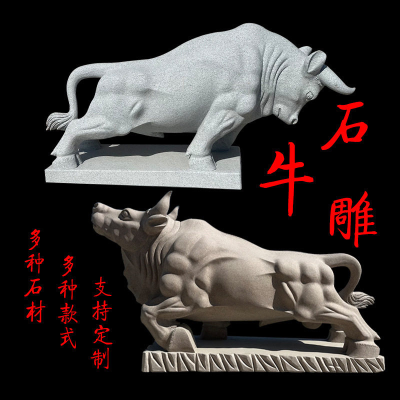 石雕牛厂家招财石头牛摆件花岗岩大理石汉白玉户外公园景区装饰