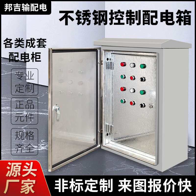 不锈钢控制防水强电箱户外配电箱配电柜控制箱空箱明装户外防水箱